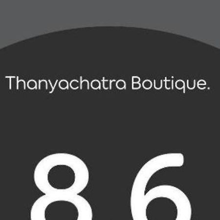 Thanyachatra Boutique Пхетчабурі Екстер'єр фото